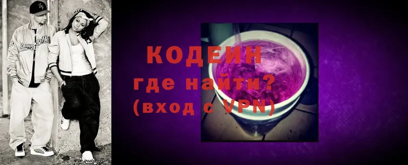 Кодеиновый сироп Lean Purple Drank Красноуральск